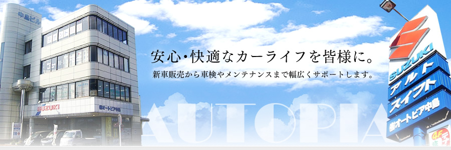 SUZUKI代理店 自動車販売 静岡県富士市 車検 板金塗装 修理